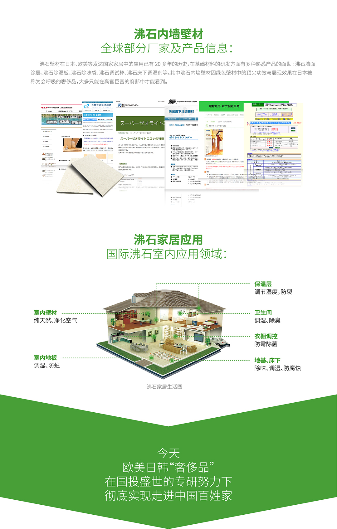 環保建材加盟