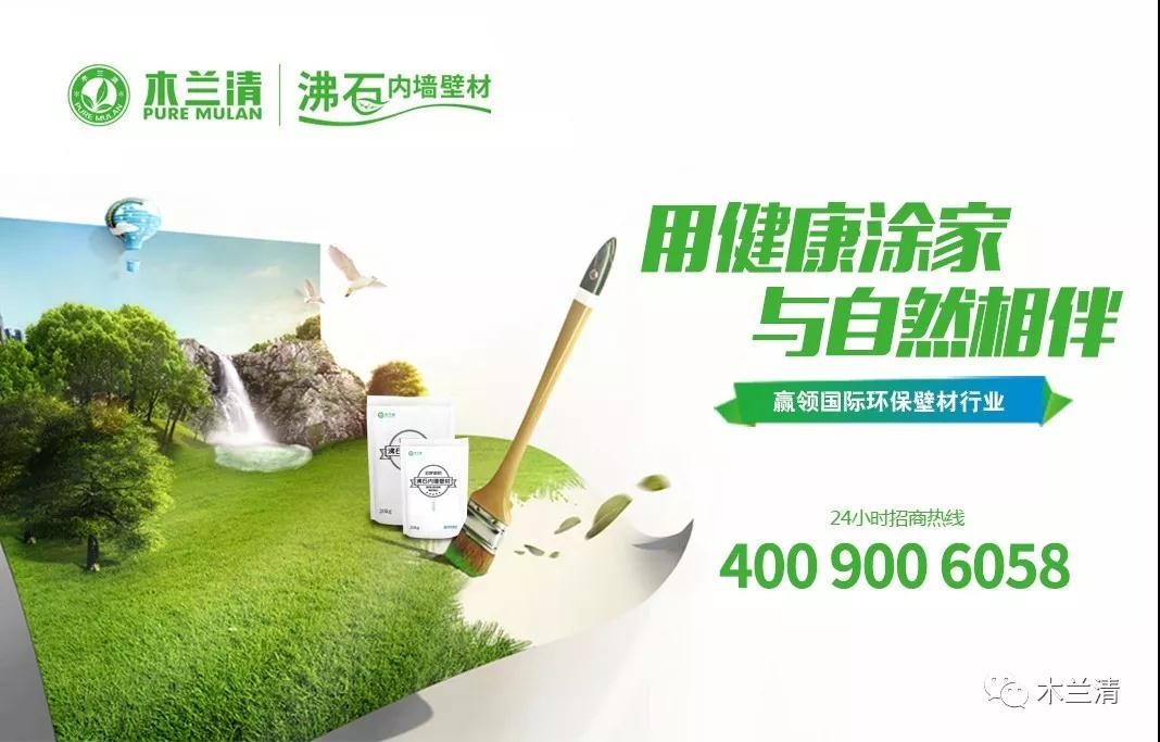 木蘭清沸石內墻壁材