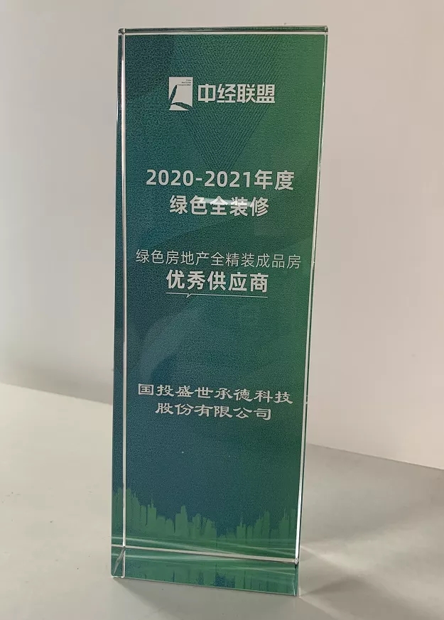 木蘭清入選《綠色房地產全精裝成品房優秀供應商目錄》