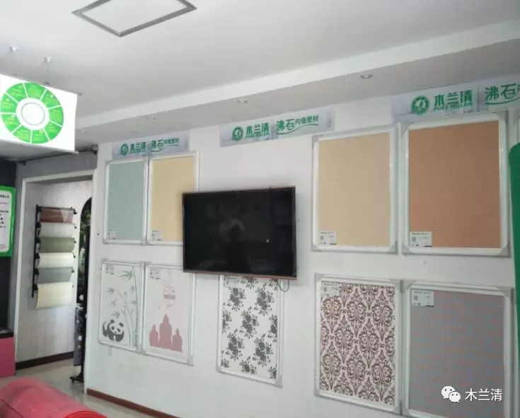 木蘭清沸石內墻壁材合作商系列展示——北京篇