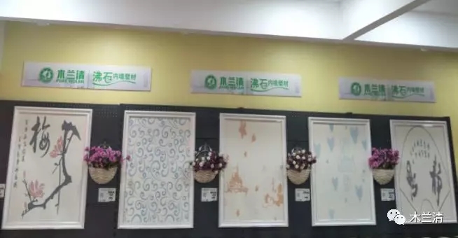 木蘭清沸石內墻壁材合作商系列展示——北京篇